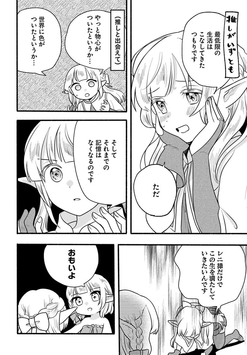 ほのぼの異世界転生デイズ～レベルカンスト、アイテム持ち越し！ 私は最強幼女です～ 第34話 - 12