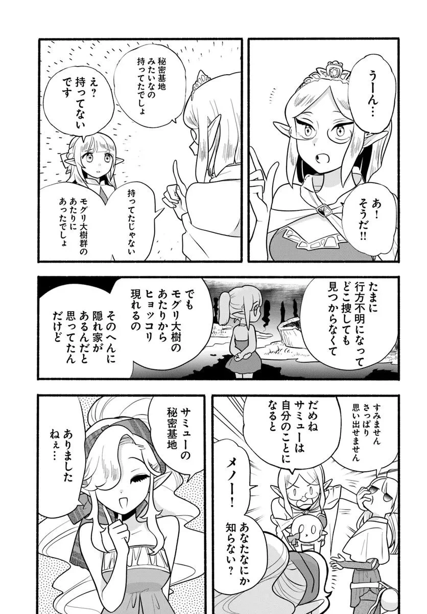 ほのぼの異世界転生デイズ～レベルカンスト、アイテム持ち越し！ 私は最強幼女です～ 第34話 - 13