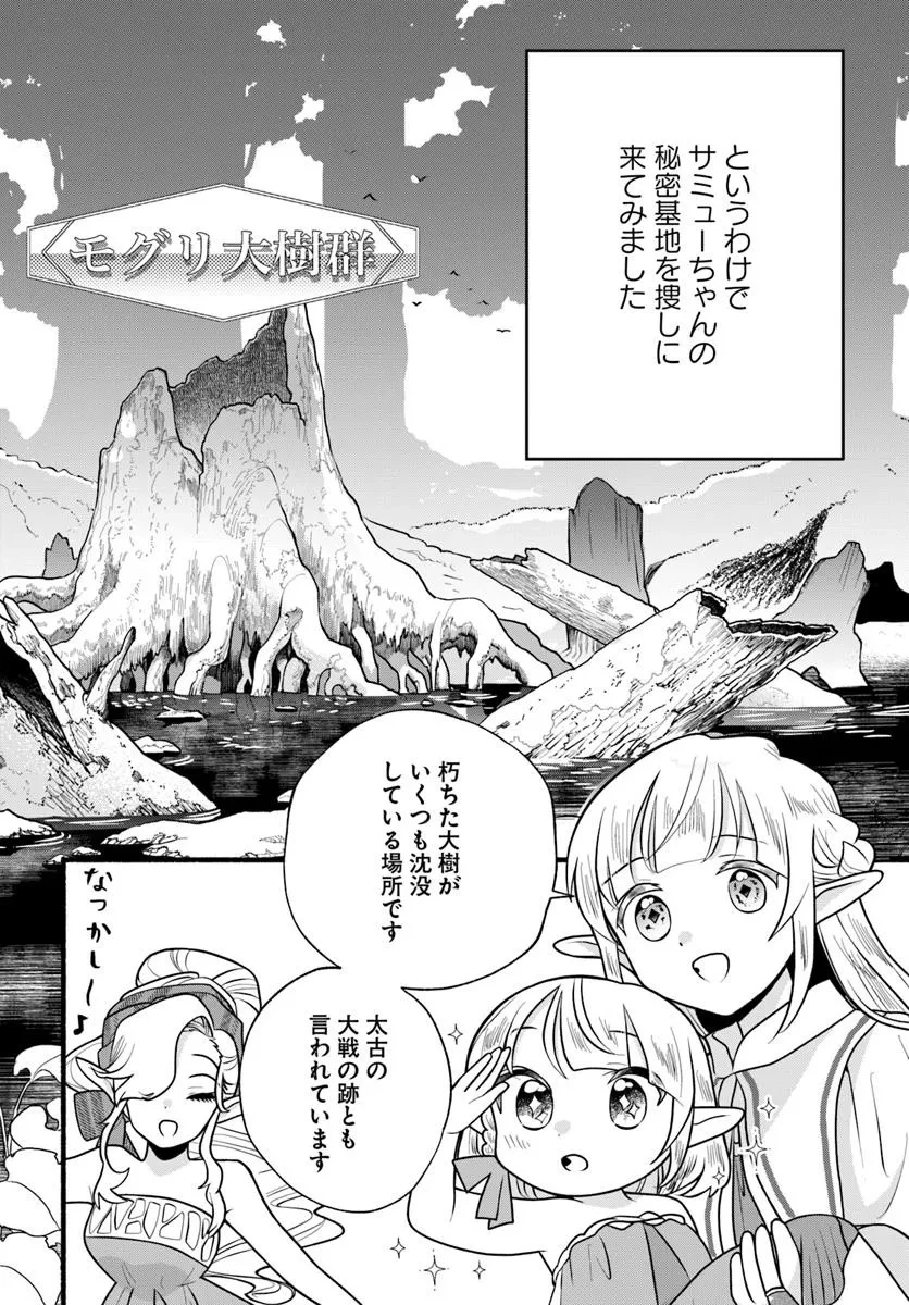 ほのぼの異世界転生デイズ～レベルカンスト、アイテム持ち越し！ 私は最強幼女です～ 第34話 - 14