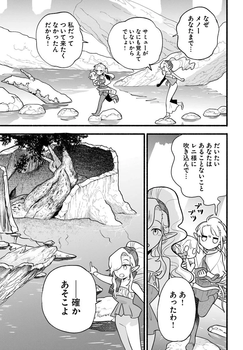 ほのぼの異世界転生デイズ～レベルカンスト、アイテム持ち越し！ 私は最強幼女です～ 第34話 - 15