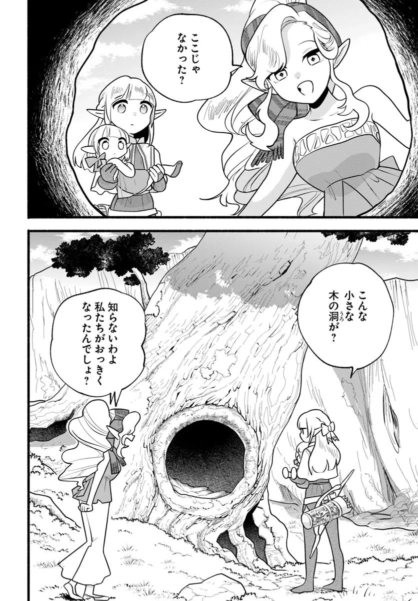 ほのぼの異世界転生デイズ～レベルカンスト、アイテム持ち越し！ 私は最強幼女です～ 第34話 - 16