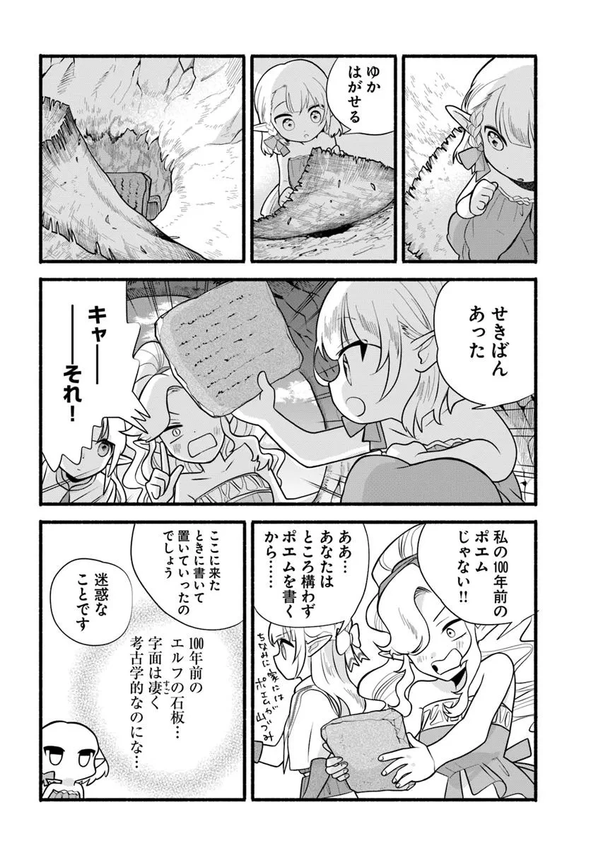 ほのぼの異世界転生デイズ～レベルカンスト、アイテム持ち越し！ 私は最強幼女です～ 第34話 - 18