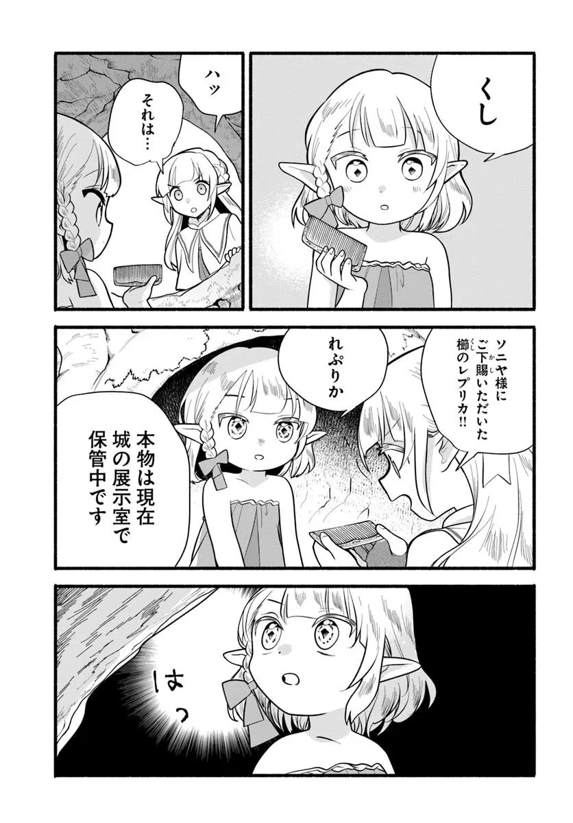 ほのぼの異世界転生デイズ～レベルカンスト、アイテム持ち越し！ 私は最強幼女です～ 第34話 - 19
