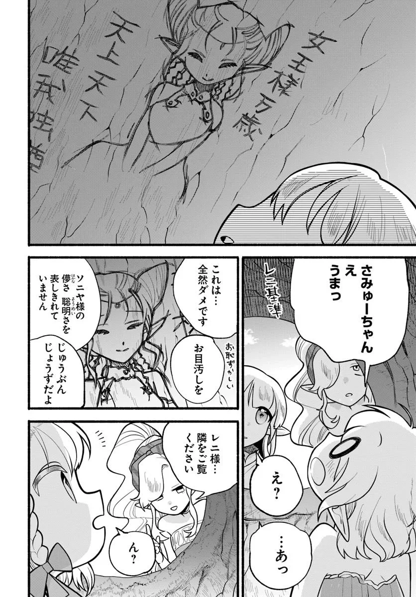 ほのぼの異世界転生デイズ～レベルカンスト、アイテム持ち越し！ 私は最強幼女です～ 第34話 - 20