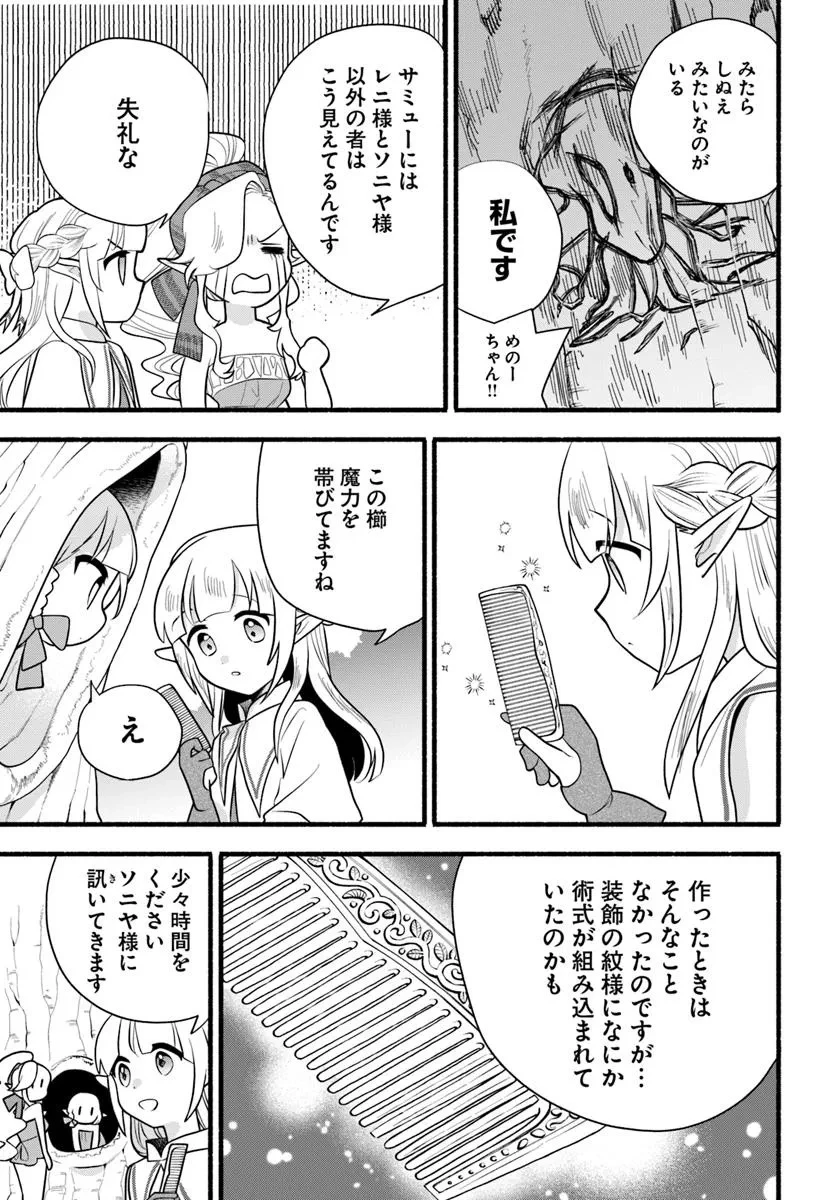 ほのぼの異世界転生デイズ～レベルカンスト、アイテム持ち越し！ 私は最強幼女です～ 第34話 - 21