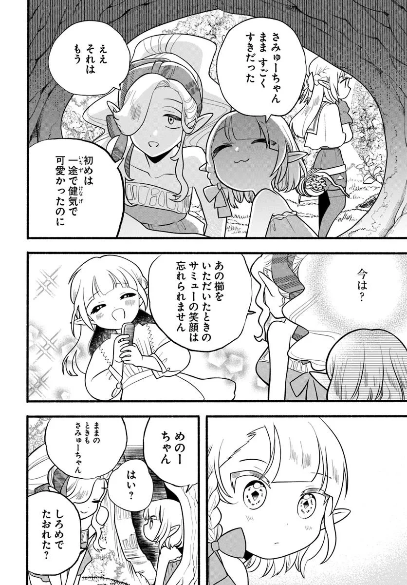 ほのぼの異世界転生デイズ～レベルカンスト、アイテム持ち越し！ 私は最強幼女です～ 第34話 - 22