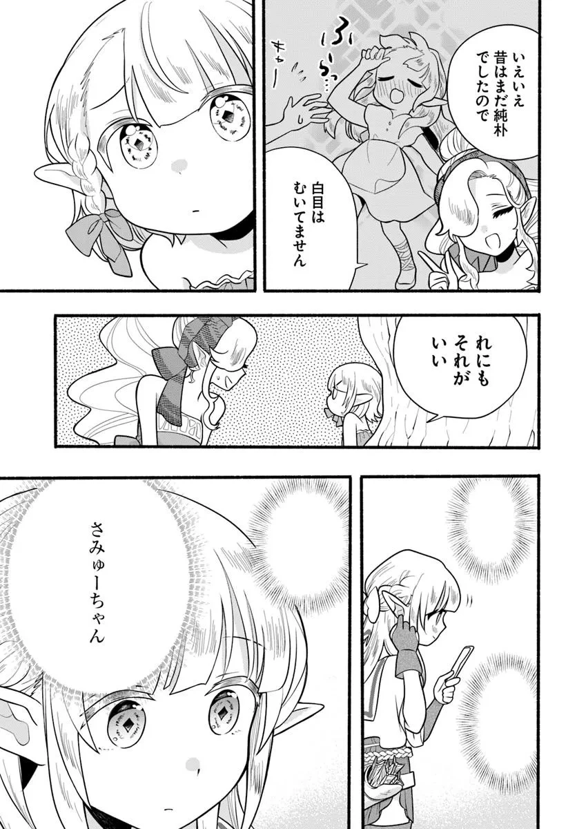 ほのぼの異世界転生デイズ～レベルカンスト、アイテム持ち越し！ 私は最強幼女です～ 第34話 - 23
