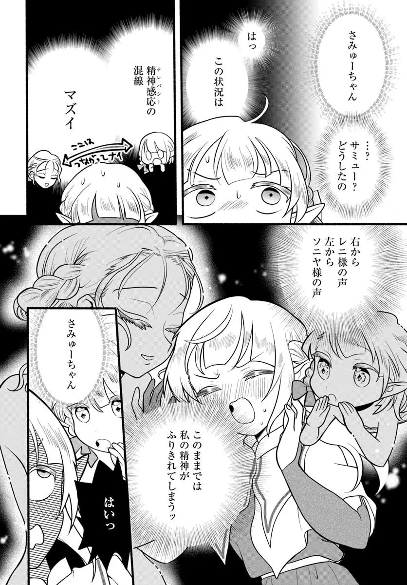 ほのぼの異世界転生デイズ～レベルカンスト、アイテム持ち越し！ 私は最強幼女です～ 第34話 - 24