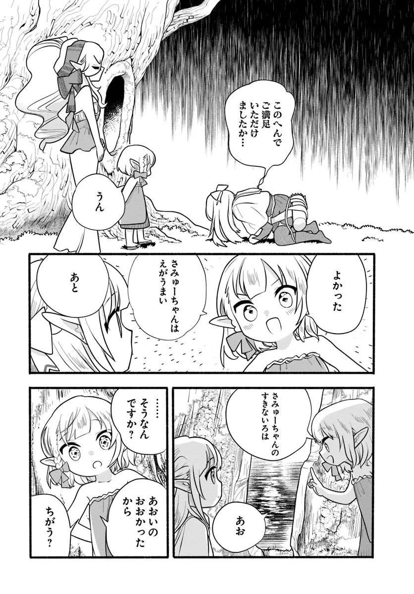 ほのぼの異世界転生デイズ～レベルカンスト、アイテム持ち越し！ 私は最強幼女です～ 第34話 - 26