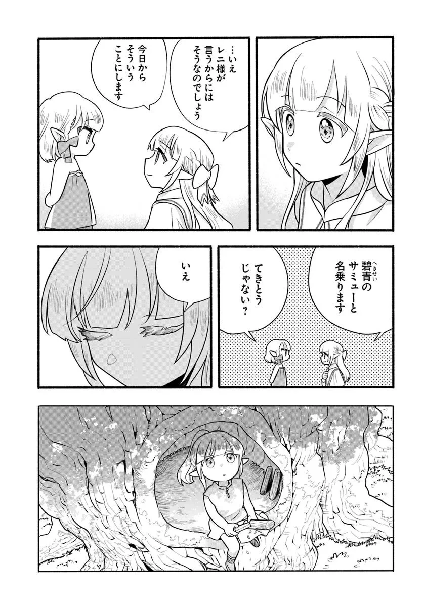 ほのぼの異世界転生デイズ～レベルカンスト、アイテム持ち越し！ 私は最強幼女です～ 第34話 - 27