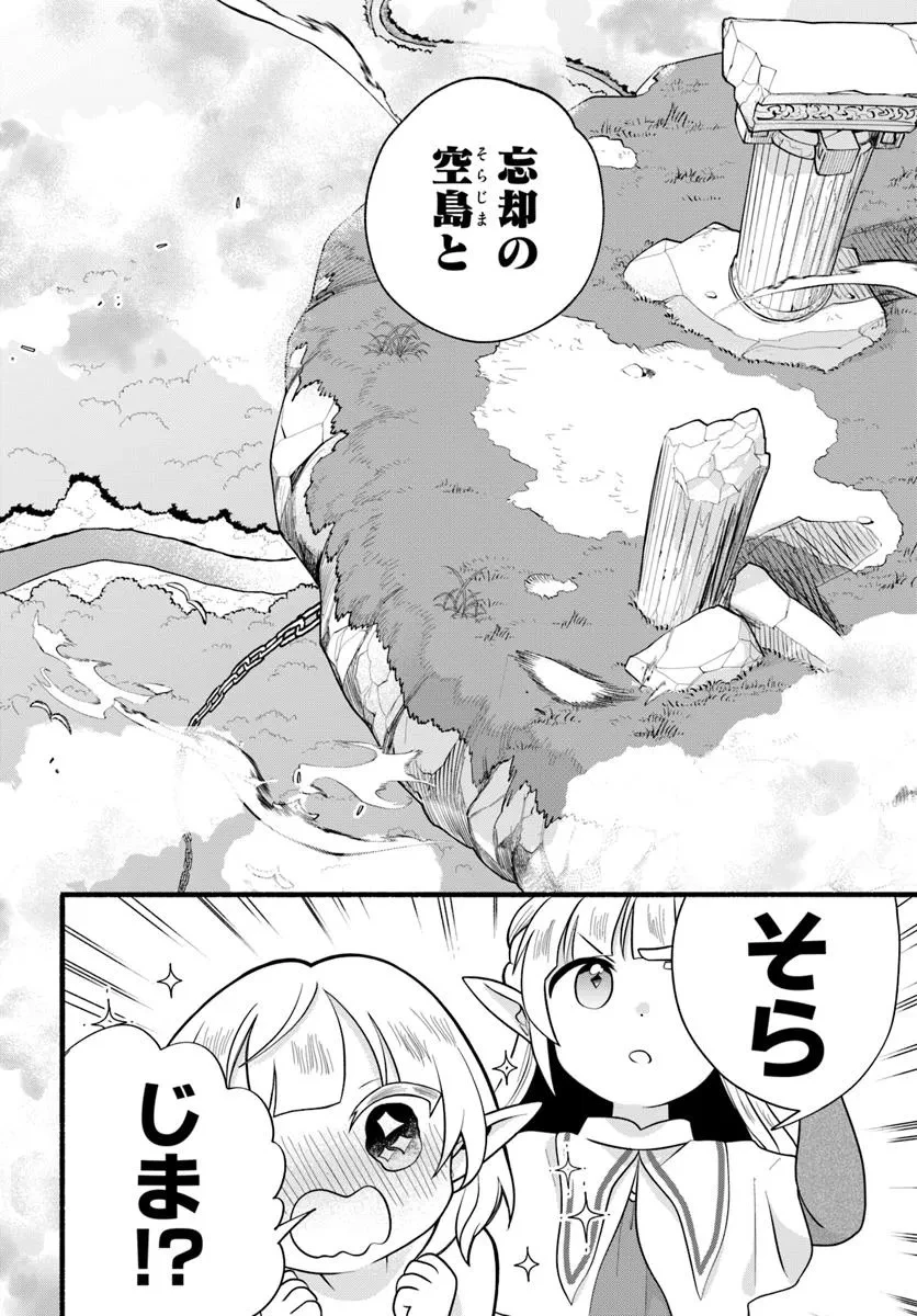 ほのぼの異世界転生デイズ～レベルカンスト、アイテム持ち越し！ 私は最強幼女です～ 第34話 - 32