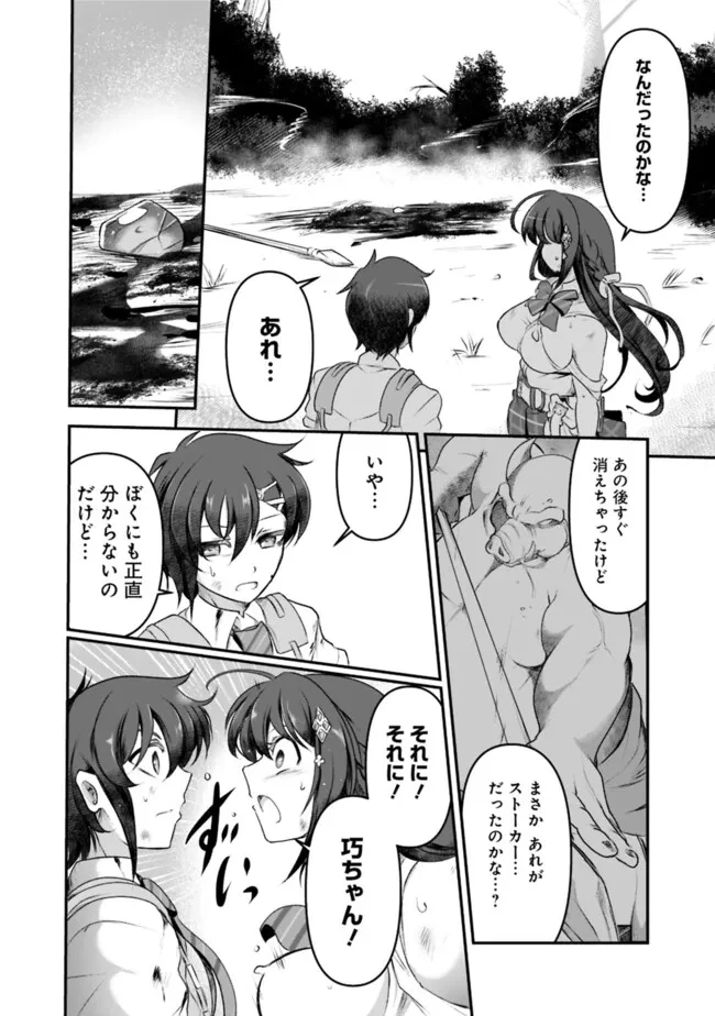 ぼくの壊れた正義はループする異世界で愛と罪を天秤にかける 第6話 - 2