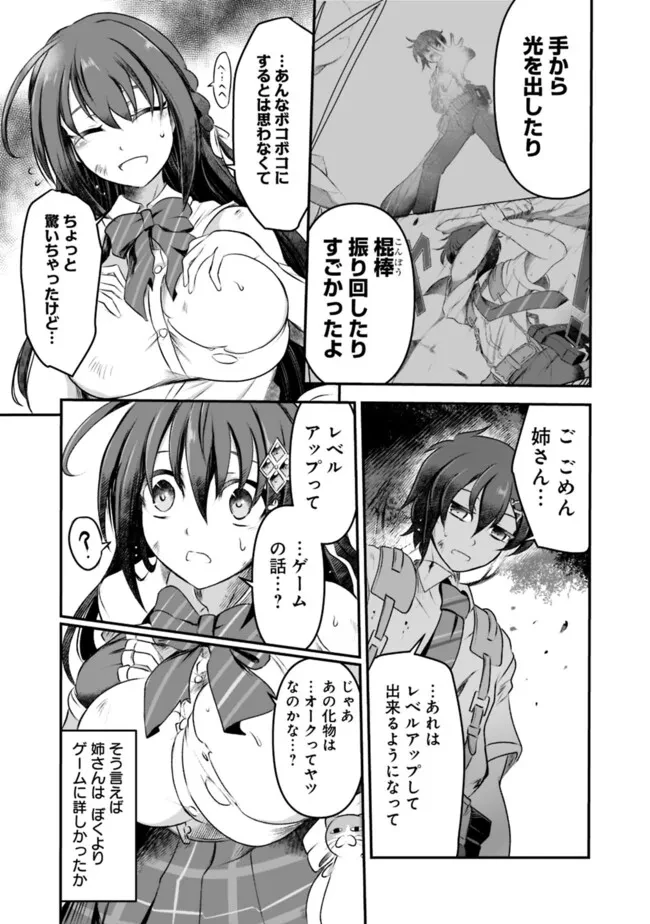 ぼくの壊れた正義はループする異世界で愛と罪を天秤にかける 第6話 - 3