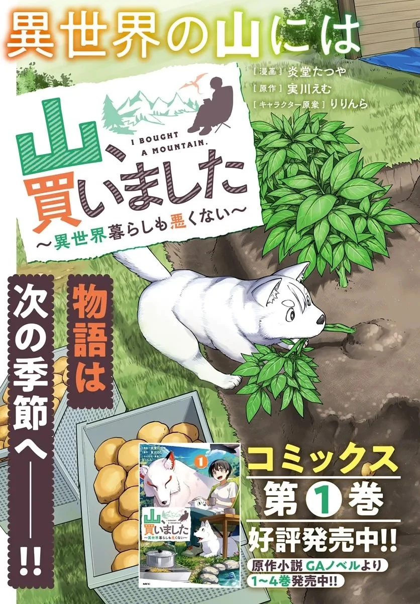 山、買いました 〜異世界暮らしも悪くない〜 第6話 - 3