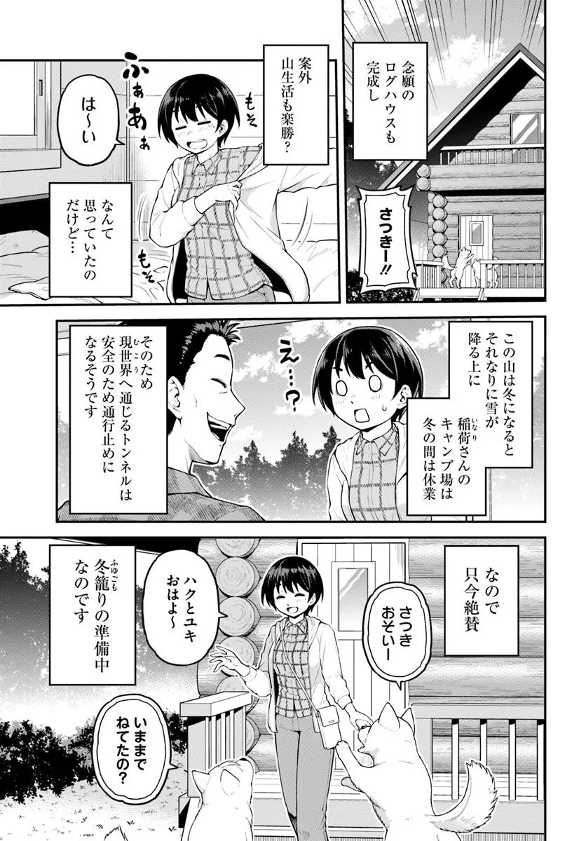 山、買いました 〜異世界暮らしも悪くない〜 第6話 - 4
