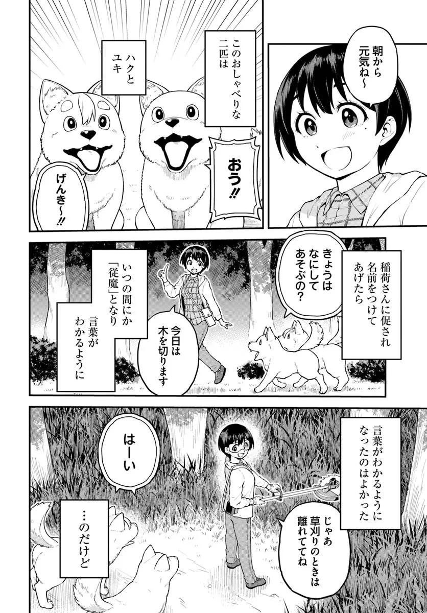 山、買いました 〜異世界暮らしも悪くない〜 第6話 - 5