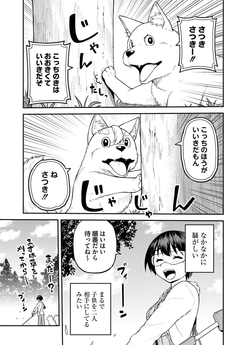山、買いました 〜異世界暮らしも悪くない〜 第6話 - 6