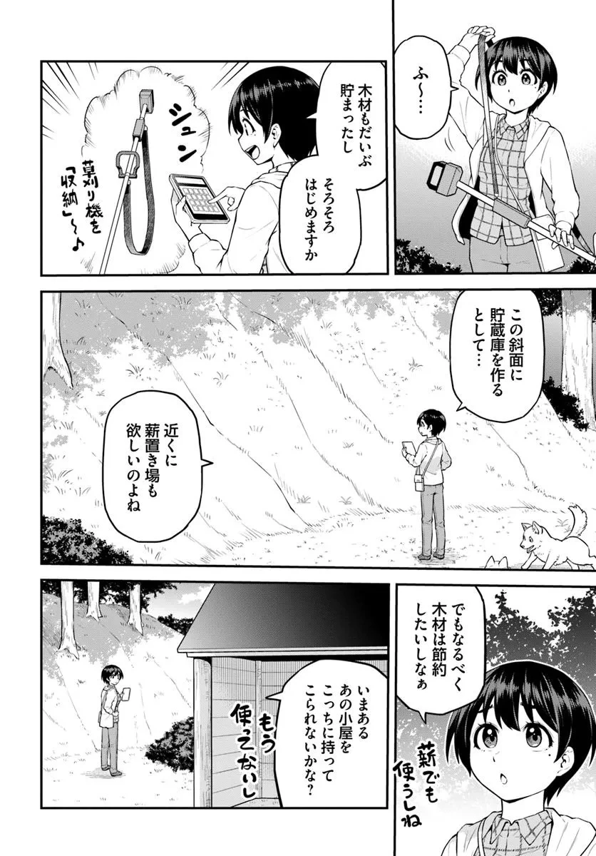 山、買いました 〜異世界暮らしも悪くない〜 第6話 - 7
