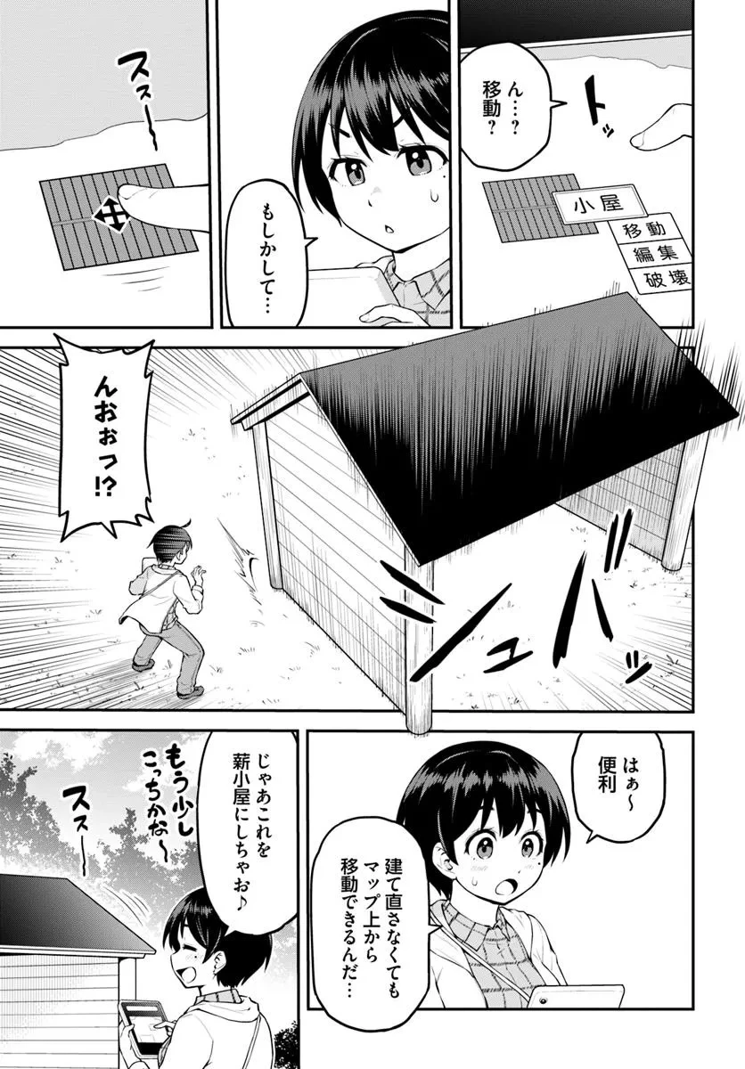 山、買いました 〜異世界暮らしも悪くない〜 第6話 - 8