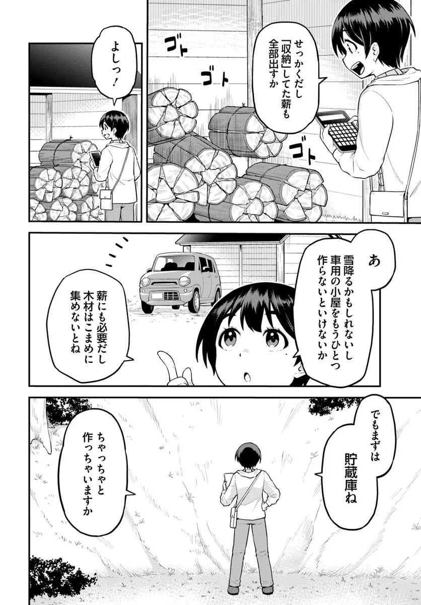 山、買いました 〜異世界暮らしも悪くない〜 第6話 - 9