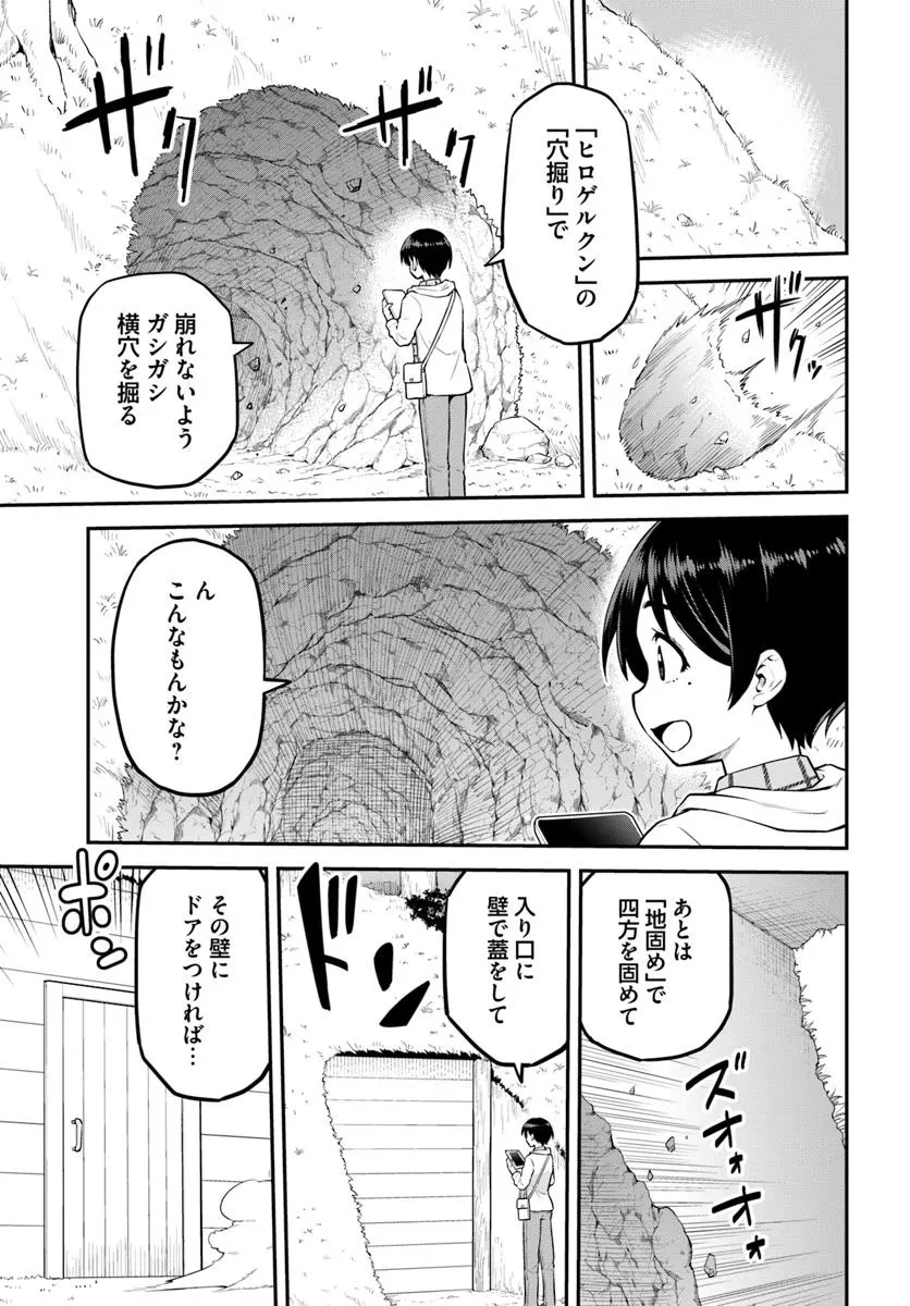 山、買いました 〜異世界暮らしも悪くない〜 第6話 - 10