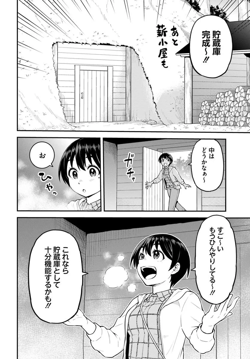 山、買いました 〜異世界暮らしも悪くない〜 第6話 - 11