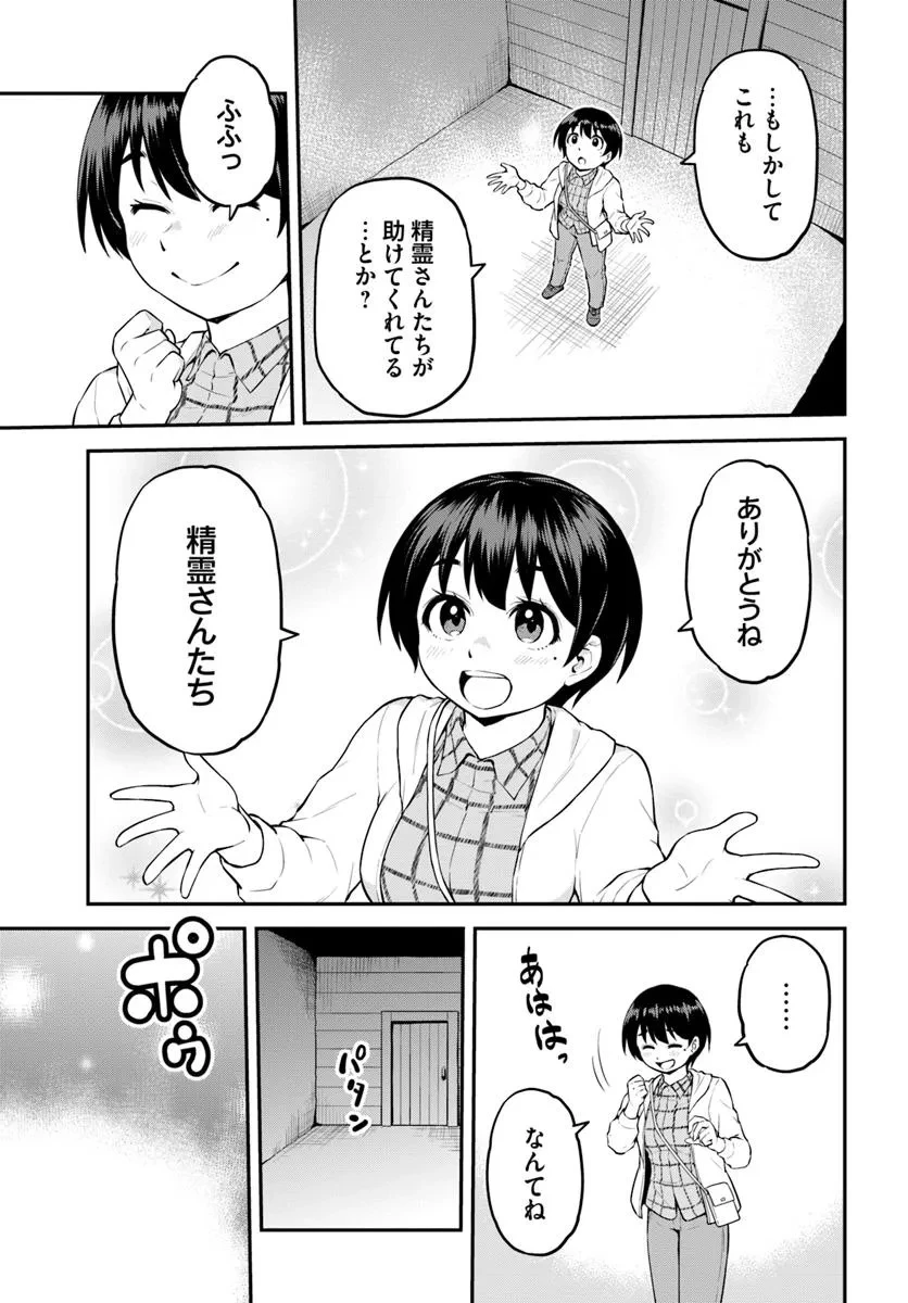 山、買いました 〜異世界暮らしも悪くない〜 第6話 - 12