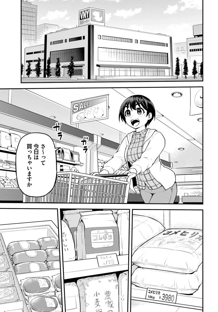 山、買いました 〜異世界暮らしも悪くない〜 第6話 - 14