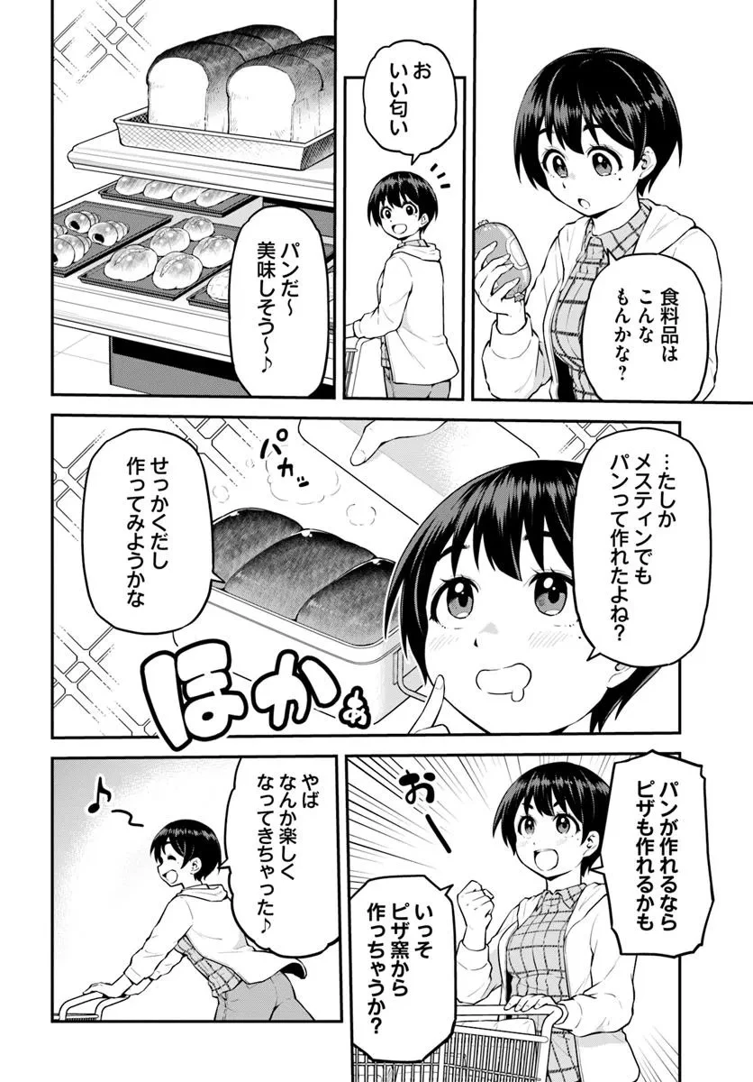 山、買いました 〜異世界暮らしも悪くない〜 第6話 - 15