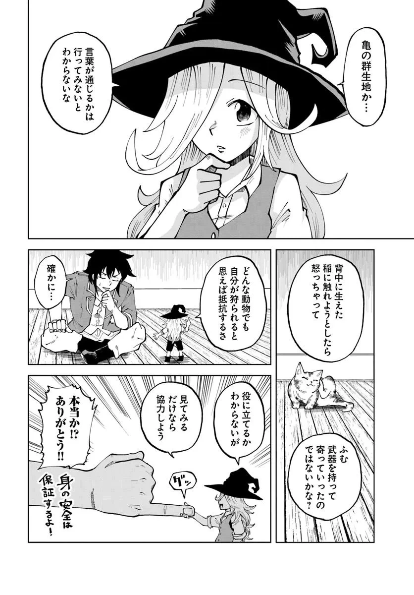 廃村ではじめるスローライフ～前世知識と回復術を使ったらチートな宿屋ができちゃいました！～ 第12話 - 8