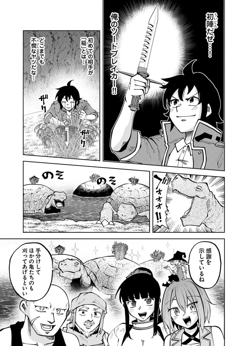 廃村ではじめるスローライフ～前世知識と回復術を使ったらチートな宿屋ができちゃいました！～ 第12話 - 15