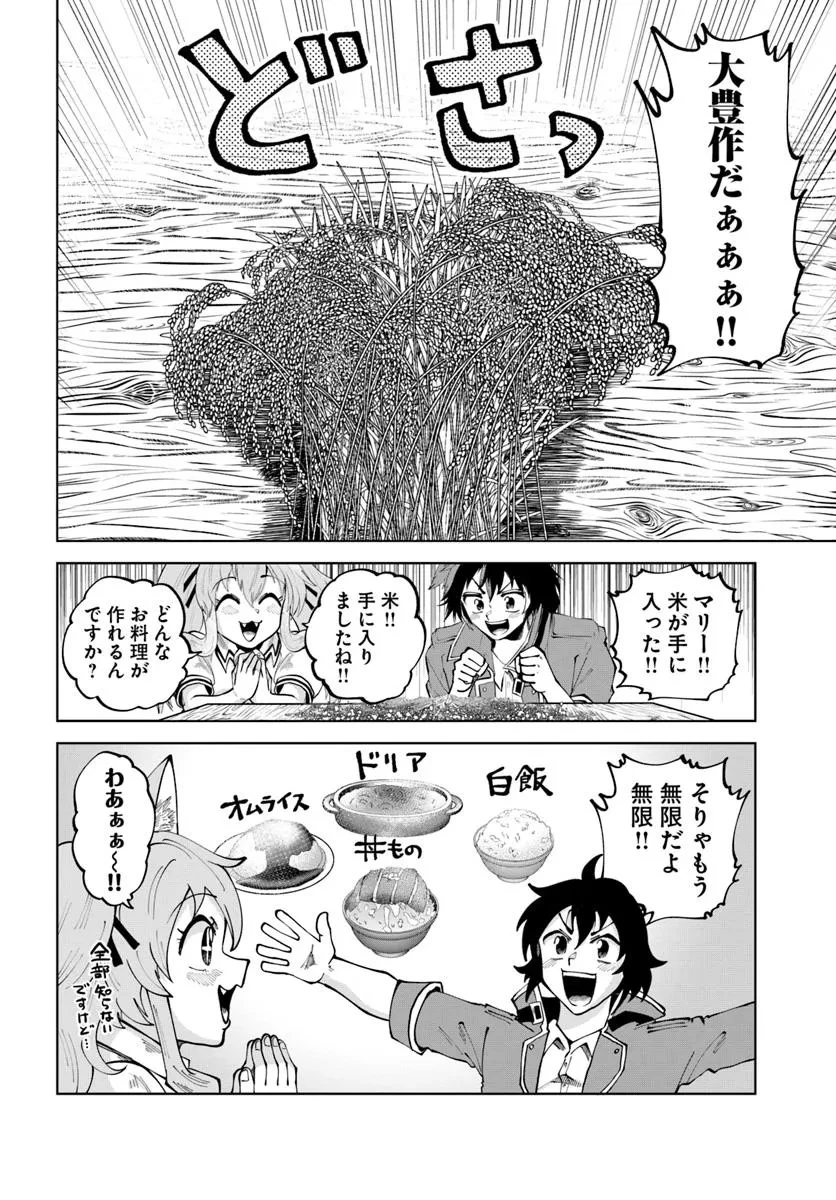 廃村ではじめるスローライフ～前世知識と回復術を使ったらチートな宿屋ができちゃいました！～ 第12話 - 16