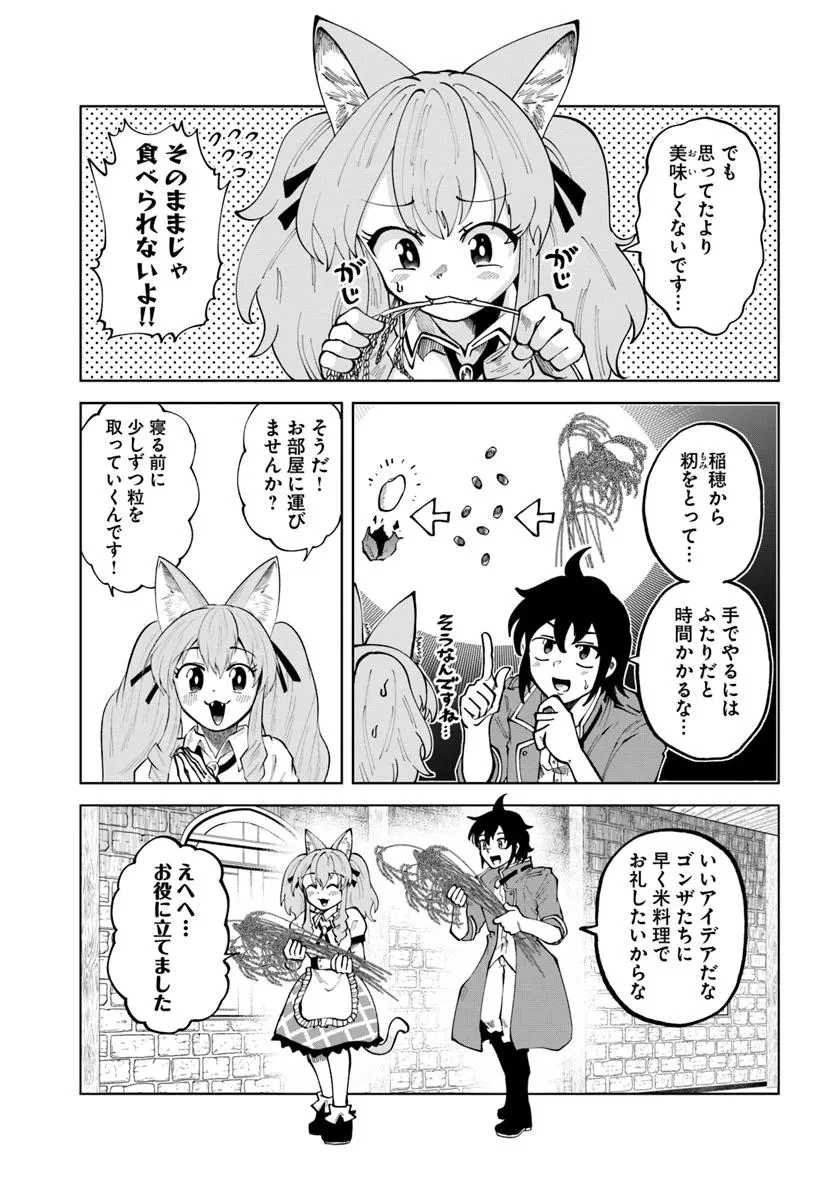 廃村ではじめるスローライフ～前世知識と回復術を使ったらチートな宿屋ができちゃいました！～ 第12話 - 17