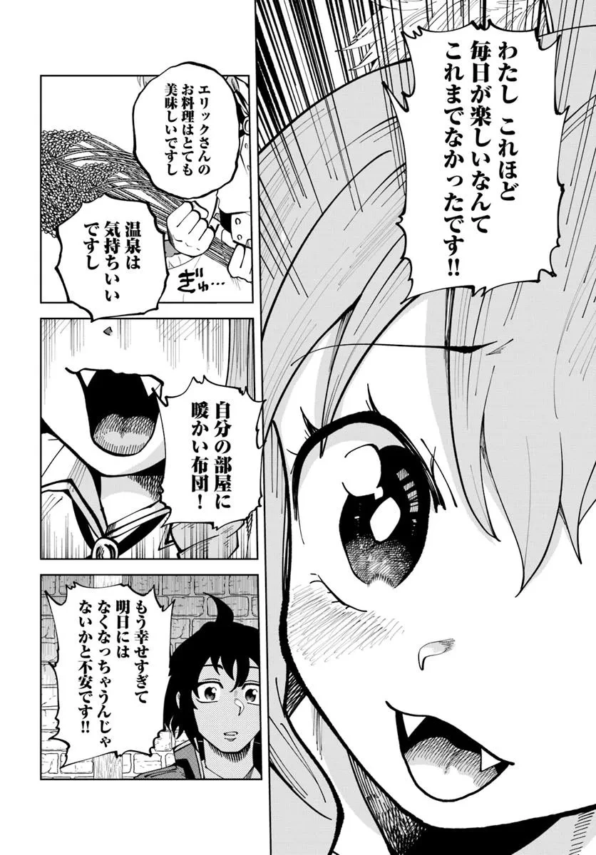 廃村ではじめるスローライフ～前世知識と回復術を使ったらチートな宿屋ができちゃいました！～ 第12話 - 20