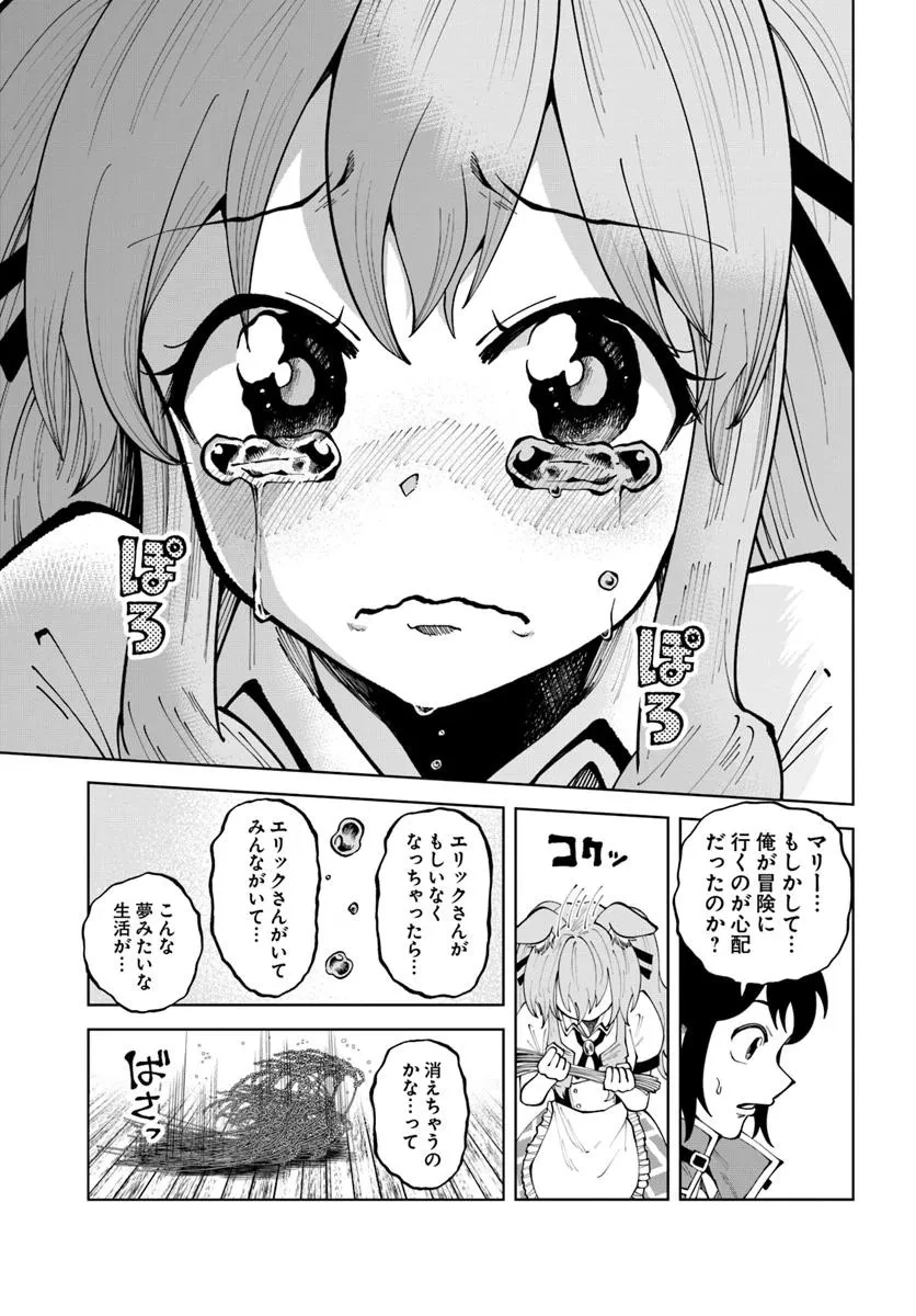 廃村ではじめるスローライフ～前世知識と回復術を使ったらチートな宿屋ができちゃいました！～ 第12話 - 21