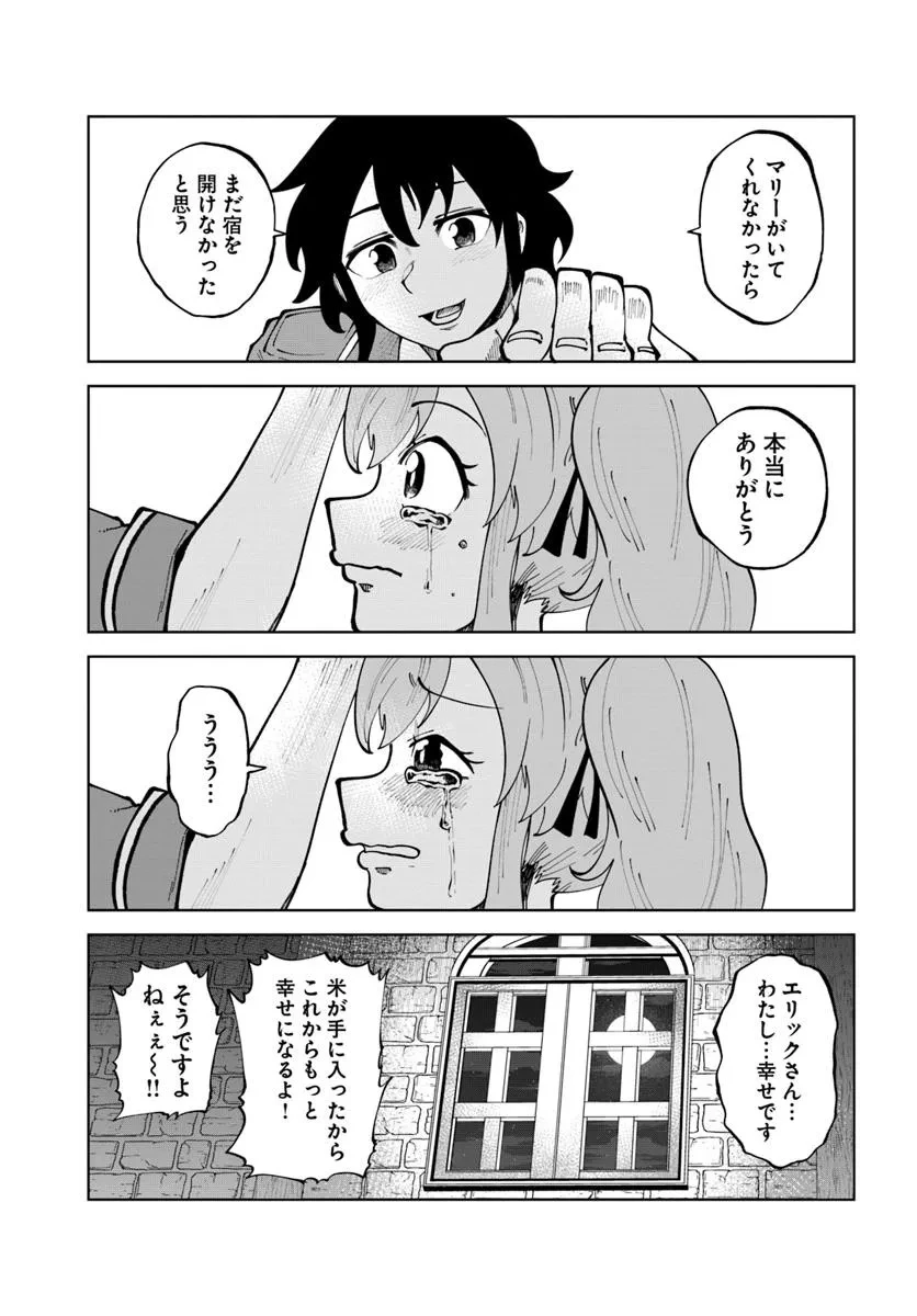 廃村ではじめるスローライフ～前世知識と回復術を使ったらチートな宿屋ができちゃいました！～ 第12話 - 23