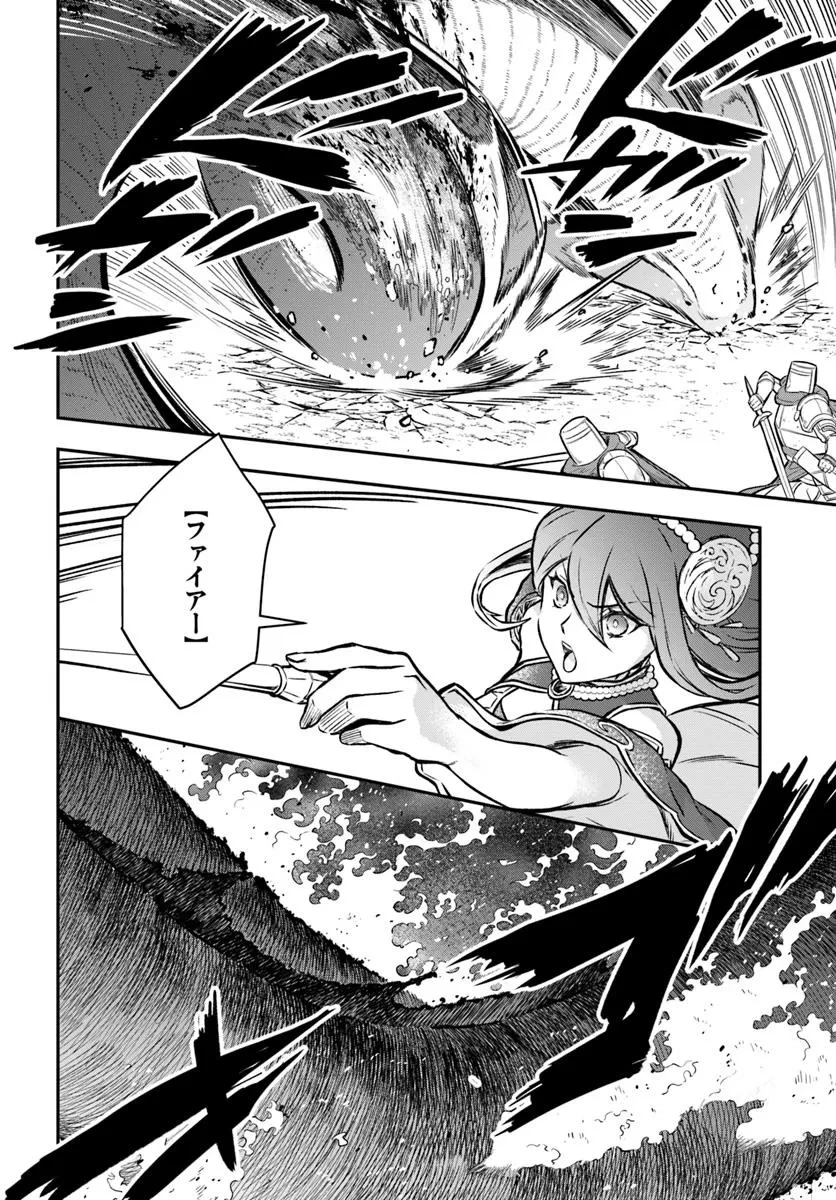 完全回避ヒーラーの軌跡 第57話 - 6