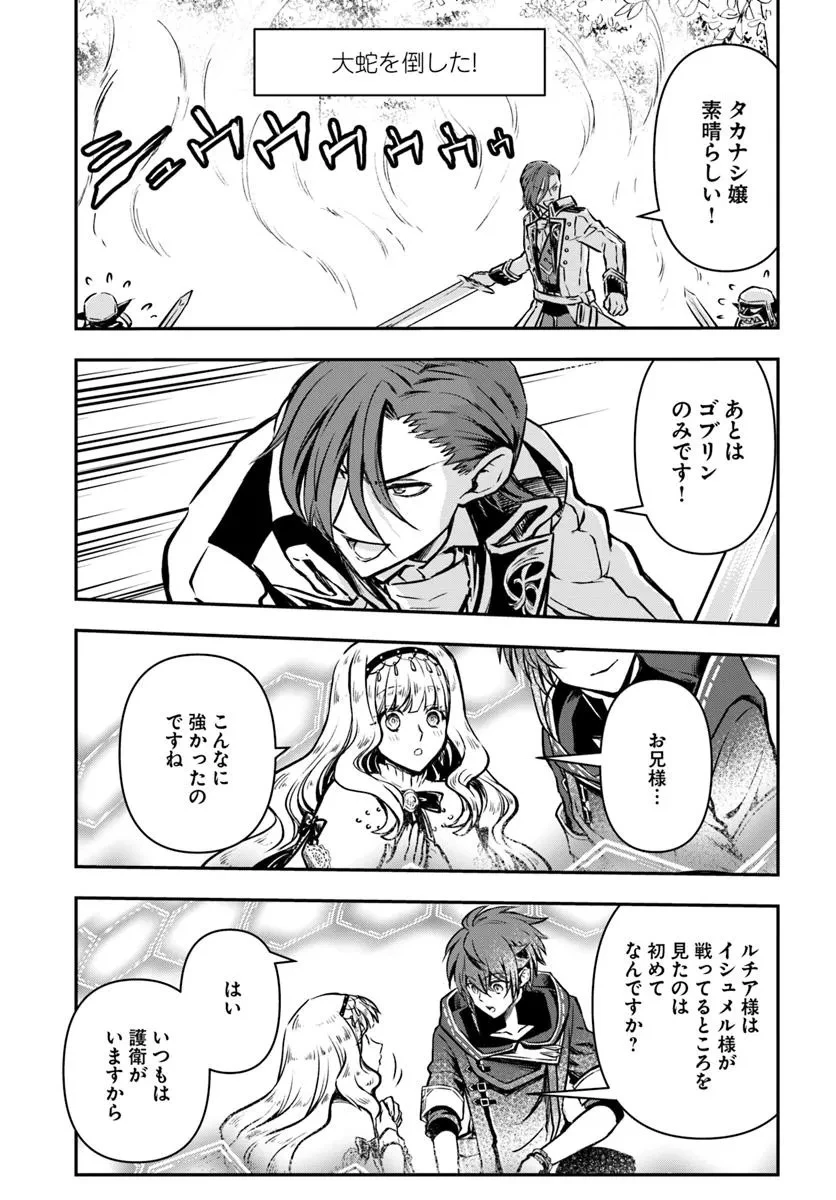 完全回避ヒーラーの軌跡 第57話 - 7