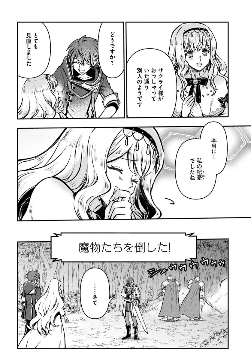 完全回避ヒーラーの軌跡 第57話 - 8