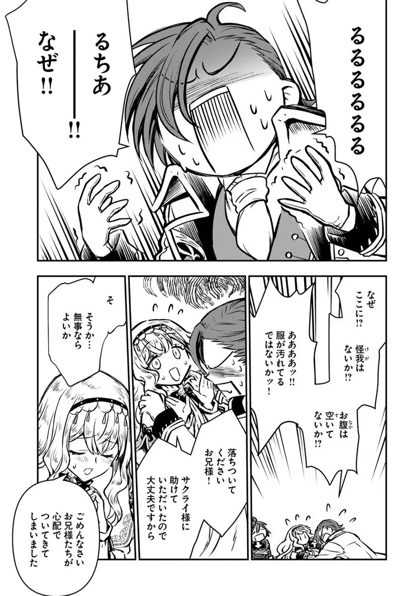 完全回避ヒーラーの軌跡 第57話 - 9