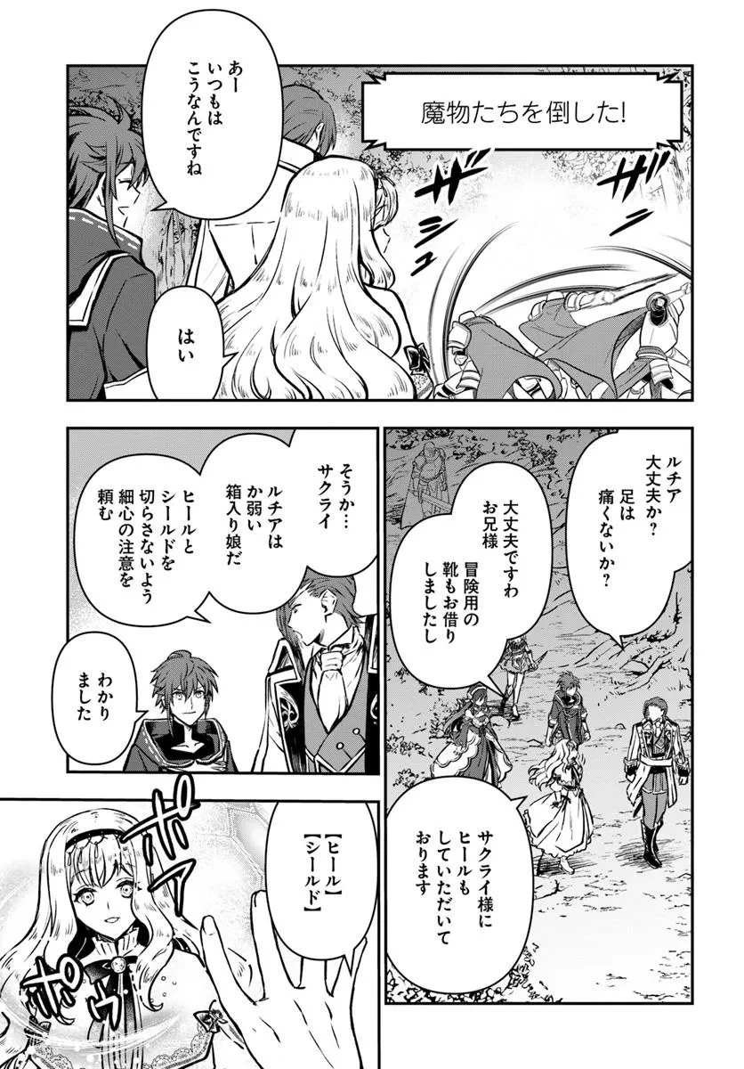 完全回避ヒーラーの軌跡 第57話 - 13