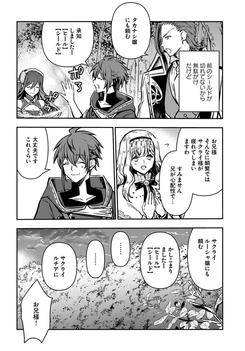 完全回避ヒーラーの軌跡 第57話 - 14