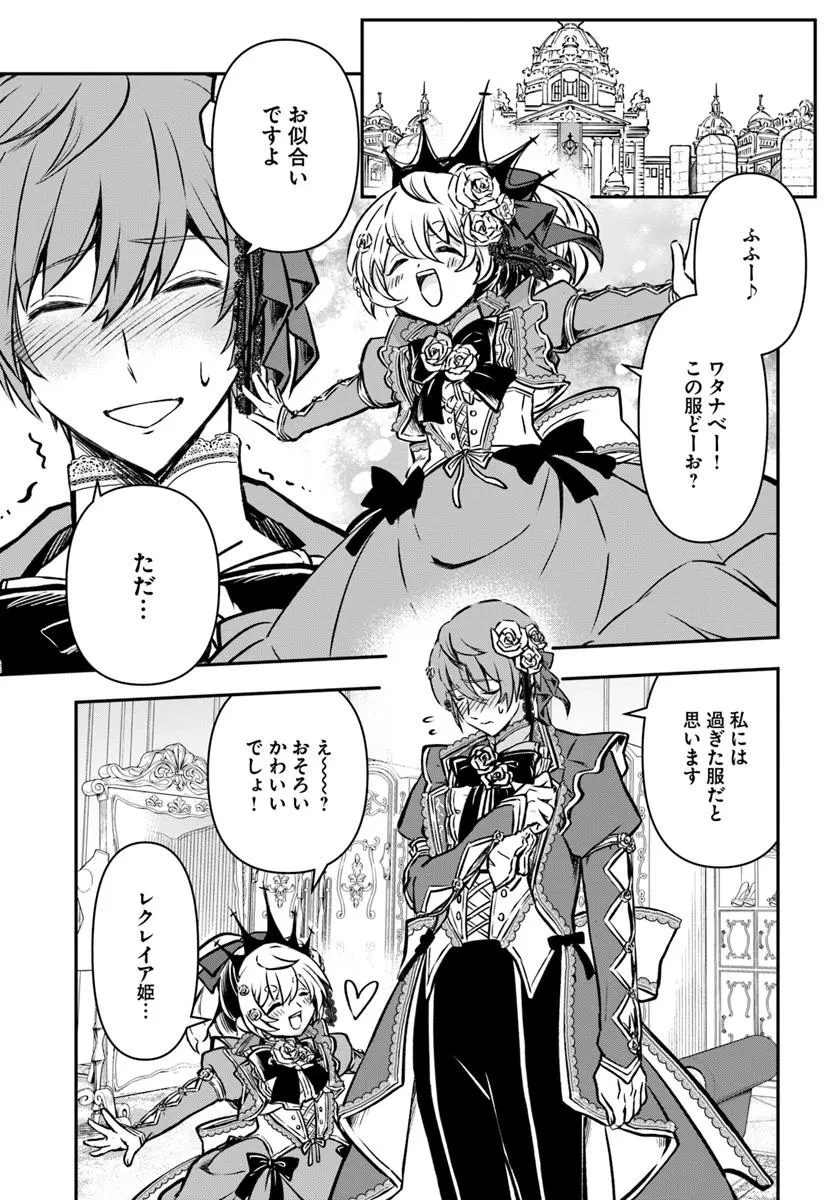 完全回避ヒーラーの軌跡 第57話 - 15