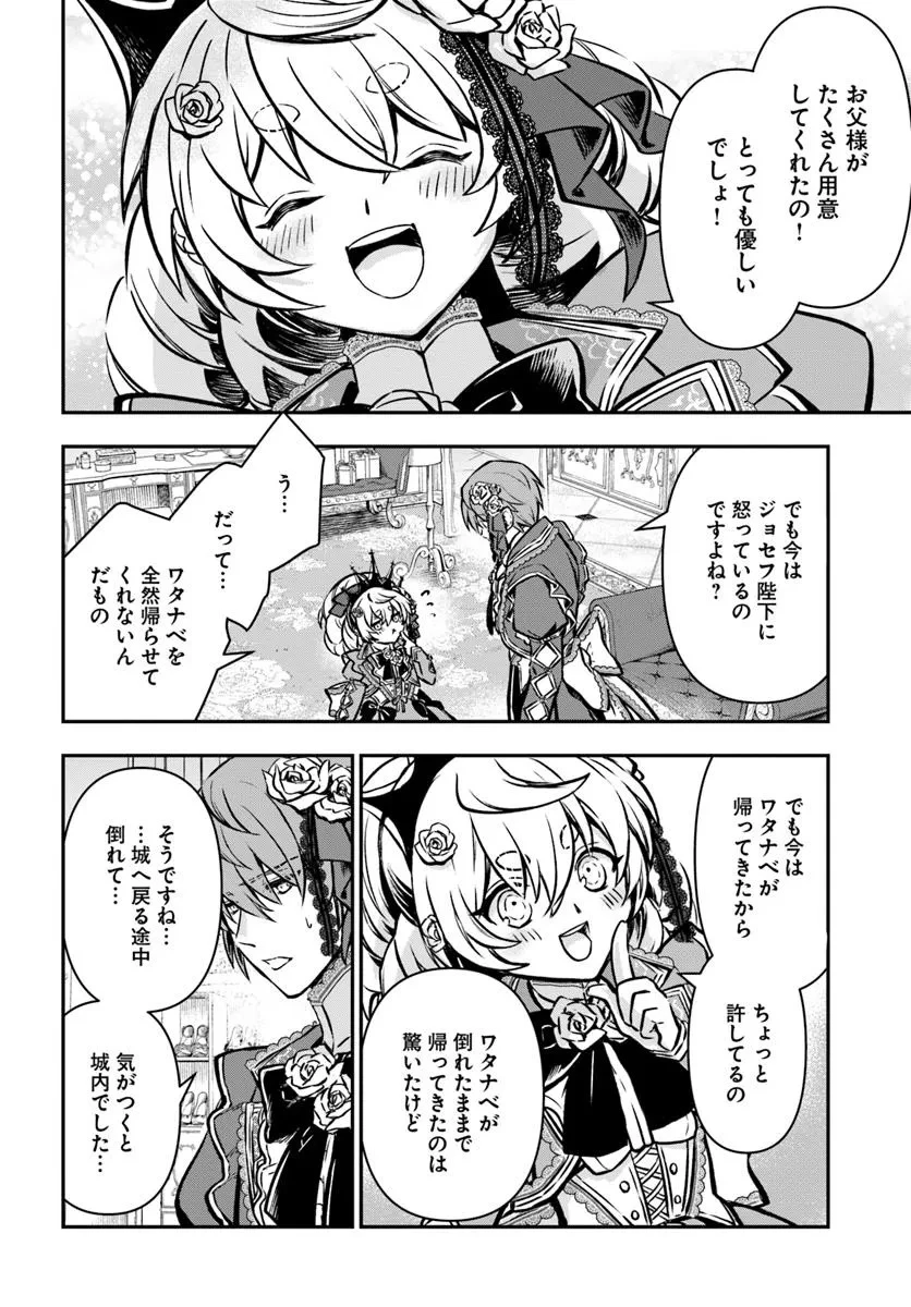 完全回避ヒーラーの軌跡 第57話 - 16