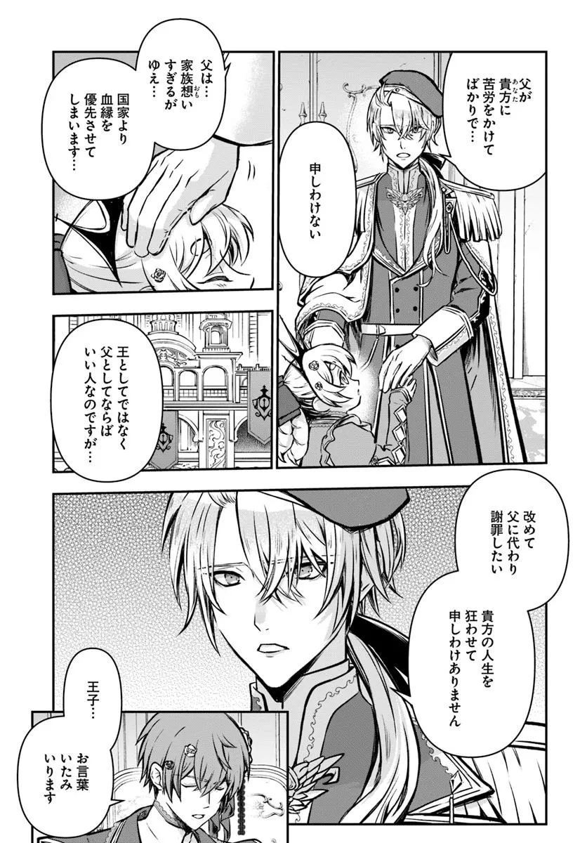 完全回避ヒーラーの軌跡 第57話 - 19