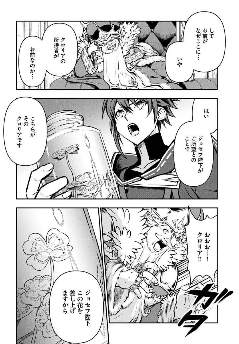 完全回避ヒーラーの軌跡 第57話 - 28