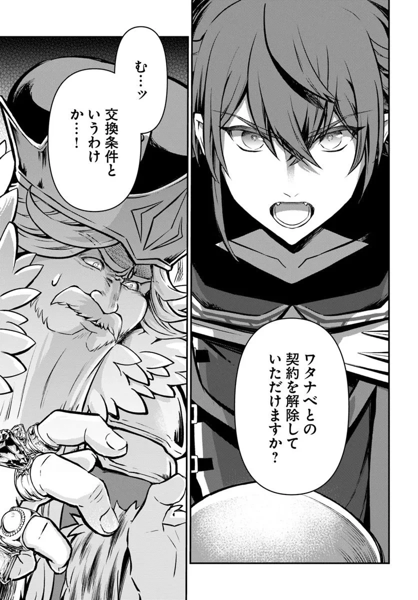 完全回避ヒーラーの軌跡 第57話 - 29