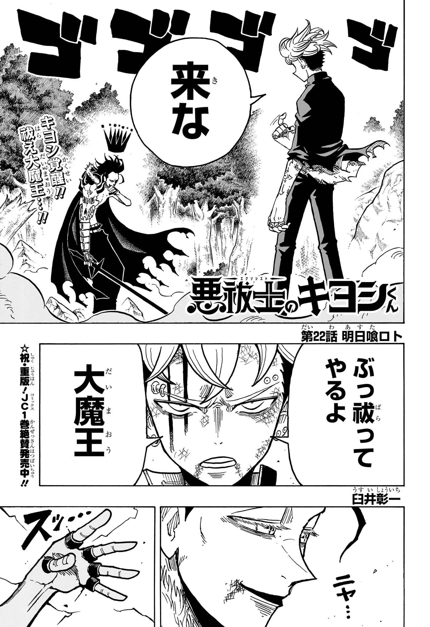 悪祓士のキヨシくん 第22話 - 1