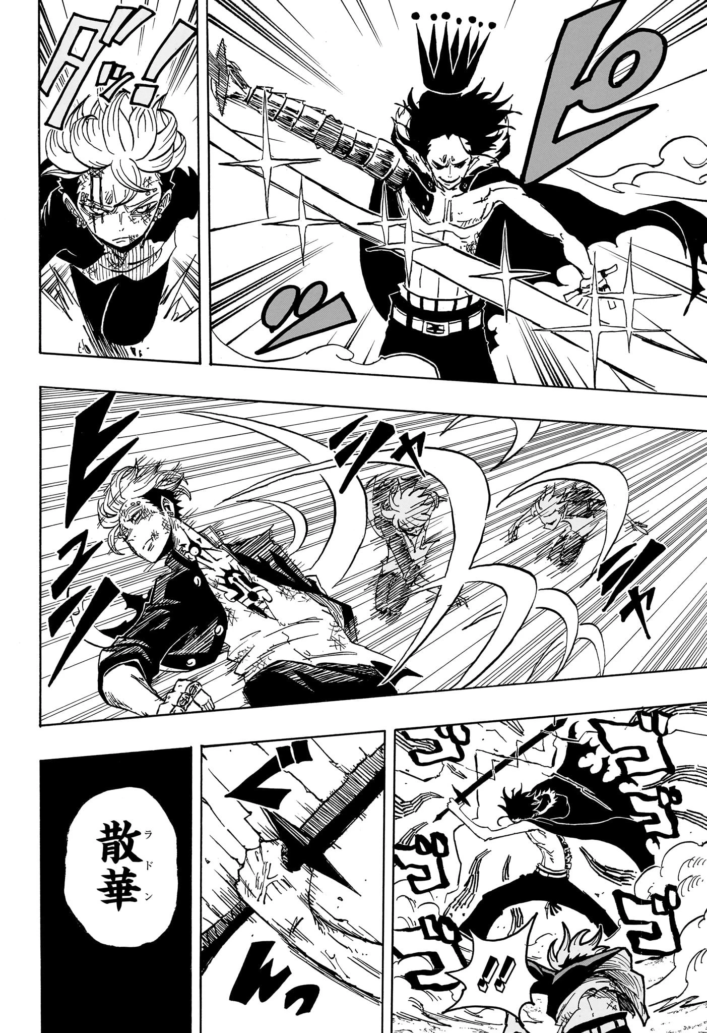 悪祓士のキヨシくん 第22話 - 4