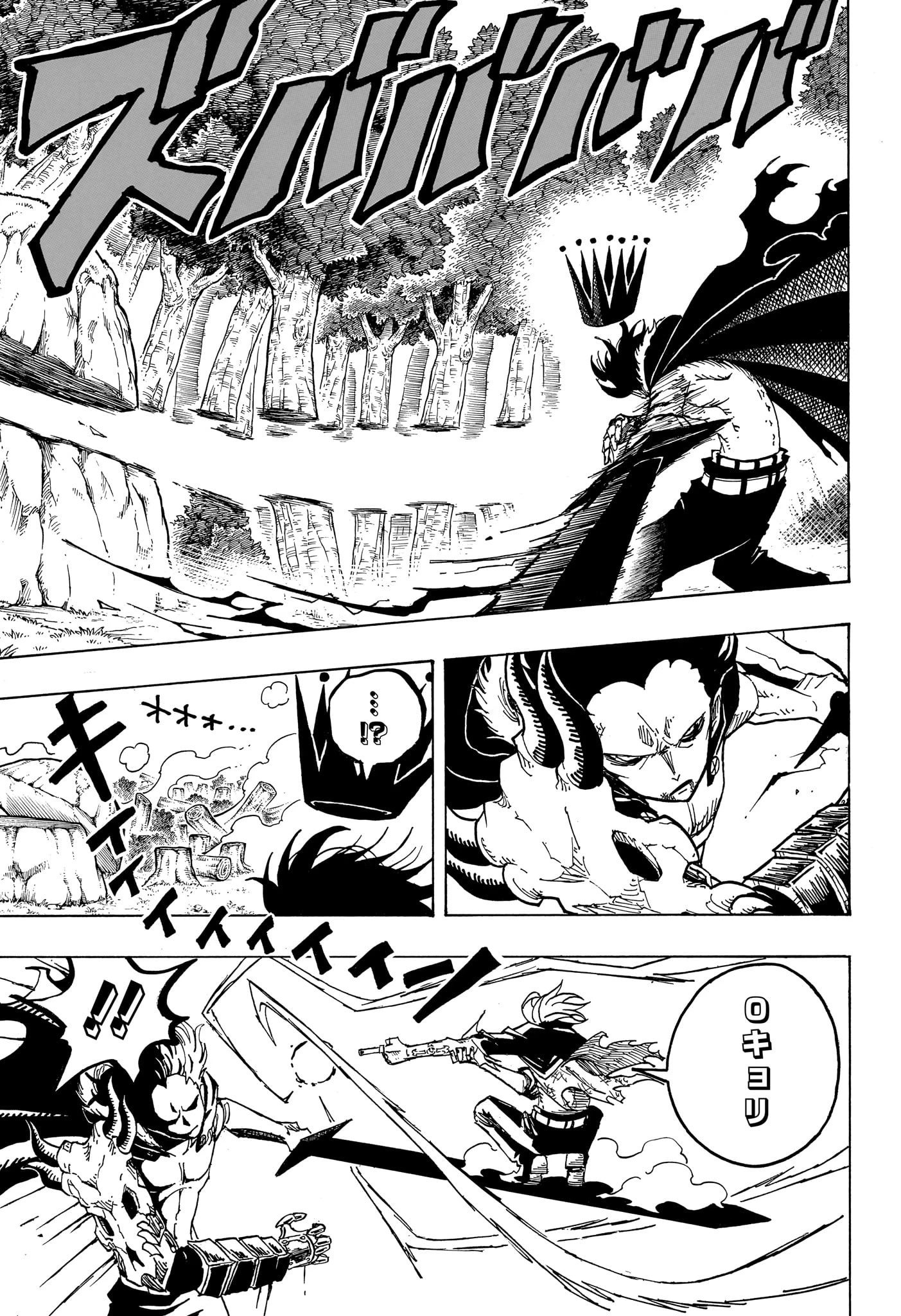 悪祓士のキヨシくん 第22話 - 5